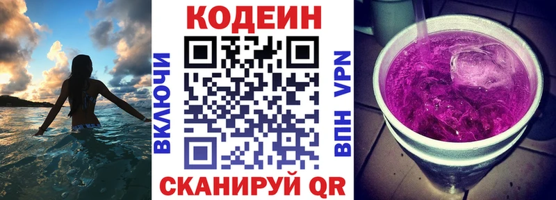 купить наркотик Лиски KRAKEN ссылки Codein Purple Drank